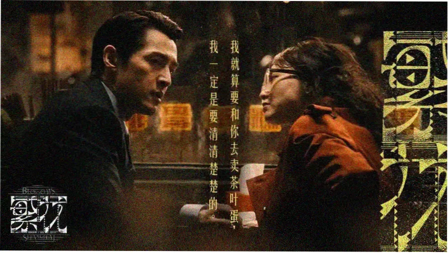 稻草狗完整版 4K修复版主视觉画面